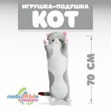 Мяг. Кот-подушка 70см.